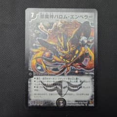 悪魔神バロムエンペラー シークレットのサムネイル