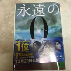 永遠の0のサムネイル