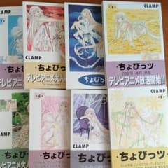 ちょびっツ  全八巻のサムネイル