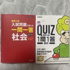 高校入試問題集 社会 理科 2冊セットのサムネイル