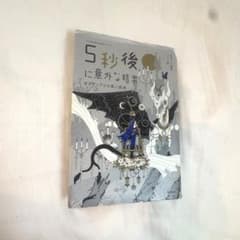 5秒後に意外な結末 オイディプスの黒い真のサムネイル