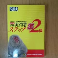 漢字 学習 ステップのサムネイル