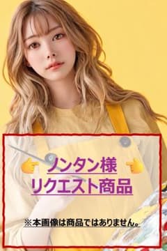 ノンタン様 リクエスト 1点 - メルカリ