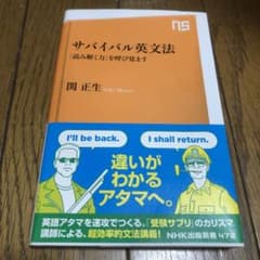 サバイバル英文法 「読み解く力」を呼び覚ますのサムネイル