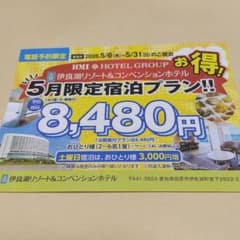 伊良湖リゾート宿泊券 5月限定プランのサムネイル