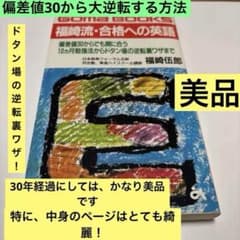 福崎流 合格への英語 絶版 希少価値 プレミアム - メルカリ