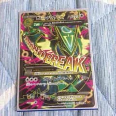 MレックウザEX SR ポケモンカードのサムネイル