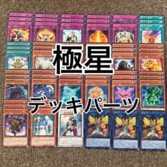 極星 デッキパーツ - メルカリ