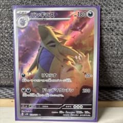 バンギラス AR SV2D クレイバースト 079/071 - メルカリ