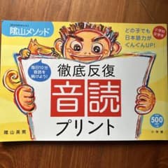 陰山メソッド徹底反復「音読プリント」のサムネイル