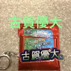 古賀優大 オールスター アクリルネームキーチェーンのサムネイル