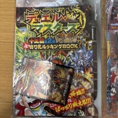 デュエルマスターズ 付録セット コロコロコミックのサムネイル