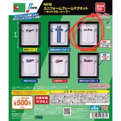 バンダイ NPB ユニフォームフレームマグネット 読売ジャイアンツのサムネイル