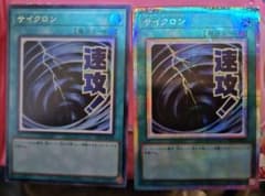 遊戯王　サイクロン プリシク ウルトラ　スタンプエディションのサムネイル