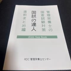 国試の達人　2026のサムネイル