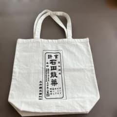 石田散薬　トートバッグ　白のサムネイル