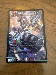 デュエルマスターズ S級原始 レッドマッドのサムネイル