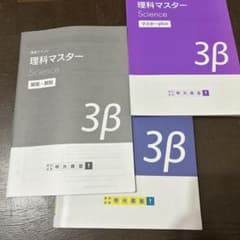 理科マスター Science 3βのサムネイル