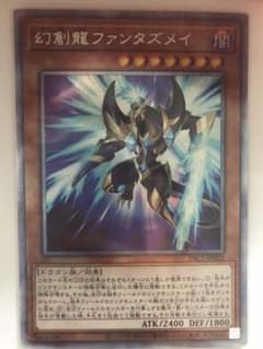 遊戯王　ファンタズメイ　絵違いプリシクのサムネイル