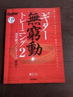 ギター無窮動トレーニング2のサムネイル