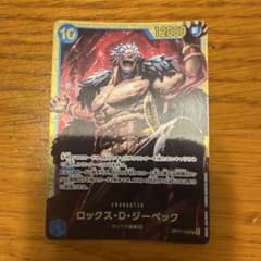 ワンピースカードゲーム ロックスＤジーベックのサムネイル