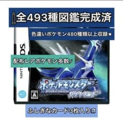 ポケットモンスター ダイヤモンドのサムネイル
