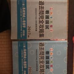 看護師国家試験過去問2017年のサムネイル