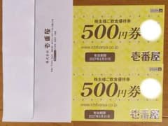 壱番屋 株主優待券 1000円分のサムネイル