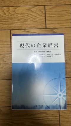 現代の企業経営のサムネイル
