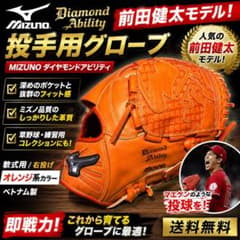 ミズノ ダイアモンドアビリティ 前田健太モデル 投手用グローブ - メルカリ