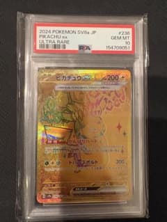 【PSA10】ピカチュウex UR 236/187 ポケモンカードのサムネイル