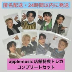 THIS & THAT applemusic トレカ コンプ セット スキズのサムネイル