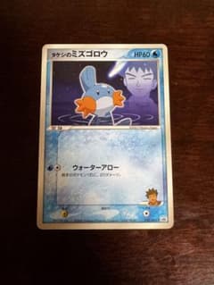タケシのミズゴロウ PROMO ADV-Pプロモカード 038/ADV-Pのサムネイル