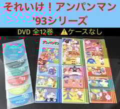 モモスケ様専用 それいけ！アンパンマン '93 DVD 全巻 - メルカリ