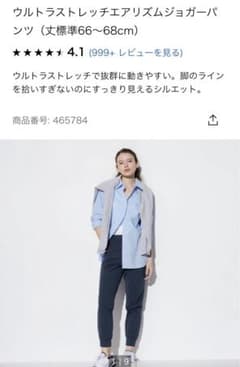 UNIQLO ウルトラストレッチアクティブジョガーパンツのサムネイル