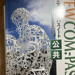 NEW COM:PASS 公共 パスノートのサムネイル
