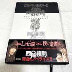 [희귀] DEATH NOTE 어나더 노트 로스앤젤레스 BB 연속 살인 사건