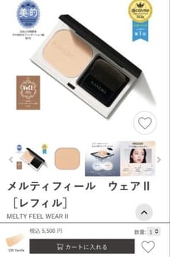 KANEBO メルティフィールウェアII230レフィル &メイクアップコンパクト