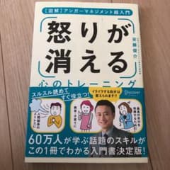 怒りが消える心のトレーニングのサムネイル