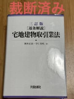 三訂版 [逐条解説] 宅地建物取引業法のサムネイル