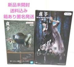 貞子　BiCute Bunnies のろいの胸像シリーズ　2体セット