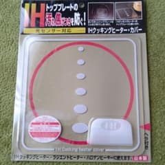 IHクッキングヒーターカバーのサムネイル