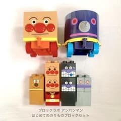 はじめてののりものブロックセットのサムネイル