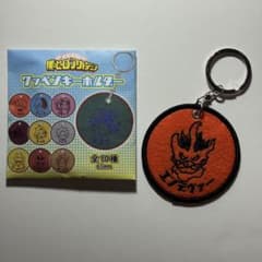 僕のヒーローアカデミア ヒロアカ エンデヴァー ワッペンキーホルダー