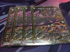 デュエルマスターズ ガリュザーク 4枚のサムネイル