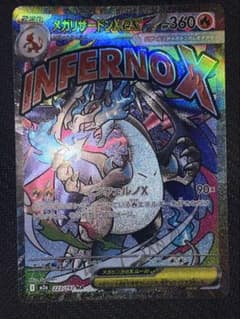 ポケモンカード メガリザードンXex MAのサムネイル