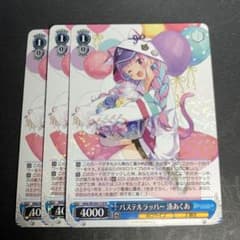 ヴァイスシュヴァルツ　パステルラッパー　湊あくあ　R×3のサムネイル