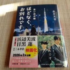 ほどなく、お別れです 思い出の箱のサムネイル