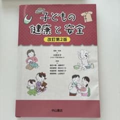 子どもの健康と安全のサムネイル