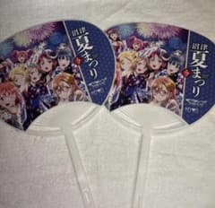 ラブライブサンシャイン うちわ 沼津夏祭り第79回 ２枚セット